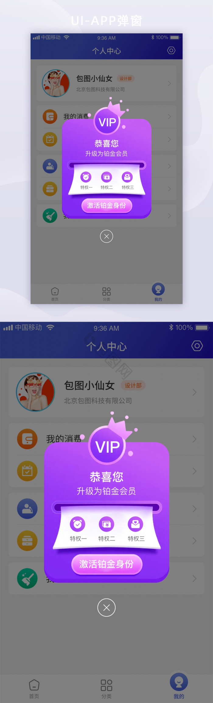 浅蓝色渐变VIP会员开通权限UI移动界面-包图网
