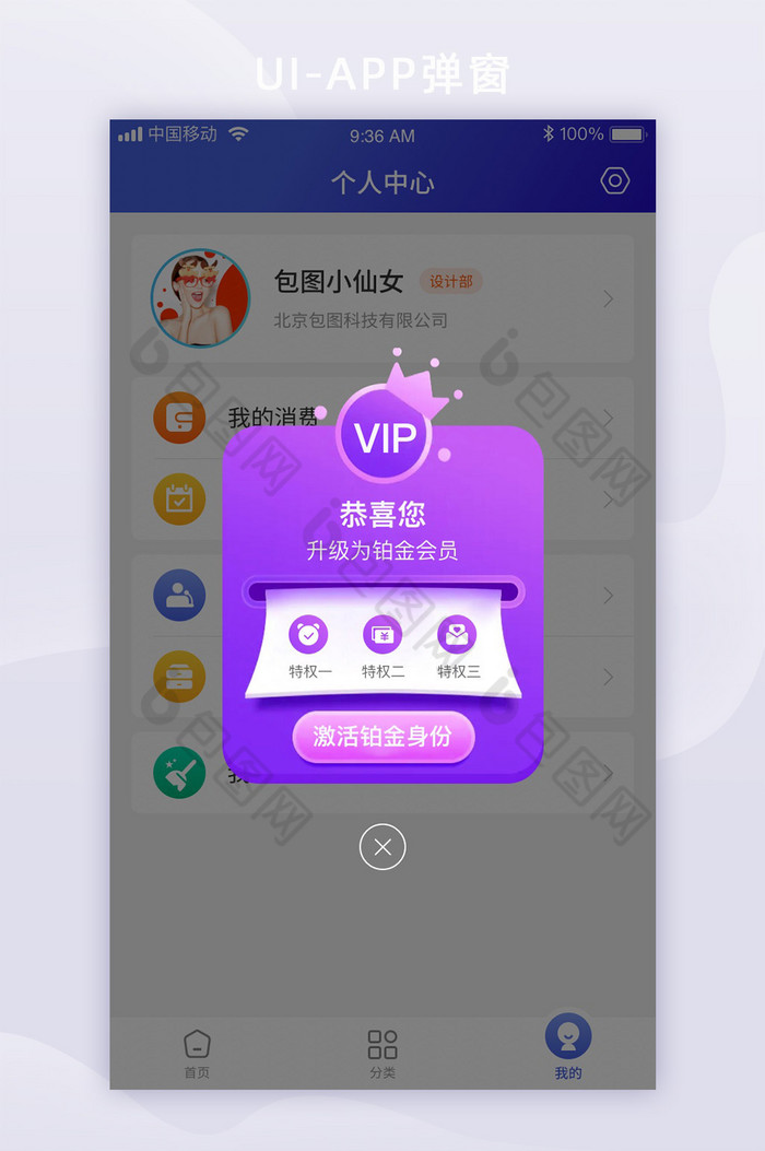 VIP会员弹窗app弹窗图片图片