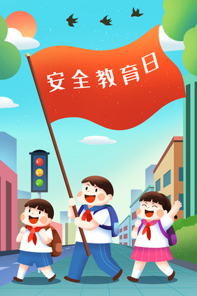 世界中小学生安全教育