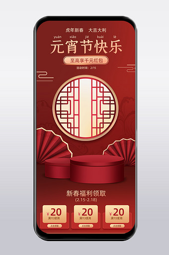 红色中国风微立体元宵节电商手机端首页图片