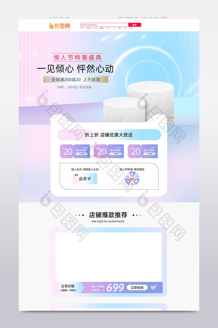 紫色渐变风格情人节电商首页