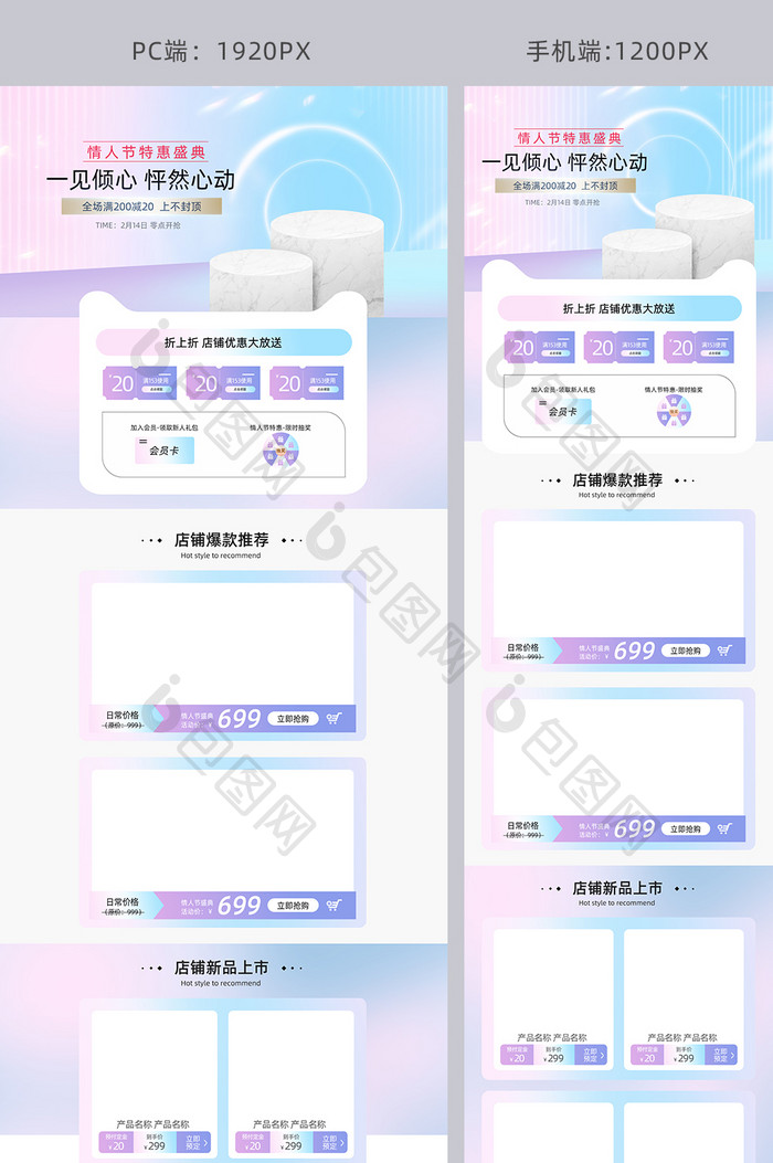 紫色渐变风格情人节电商首页