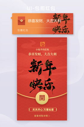 红色简约新年微信红包