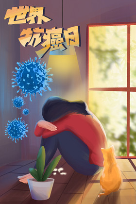 世界抗癌日医疗社会民生插画