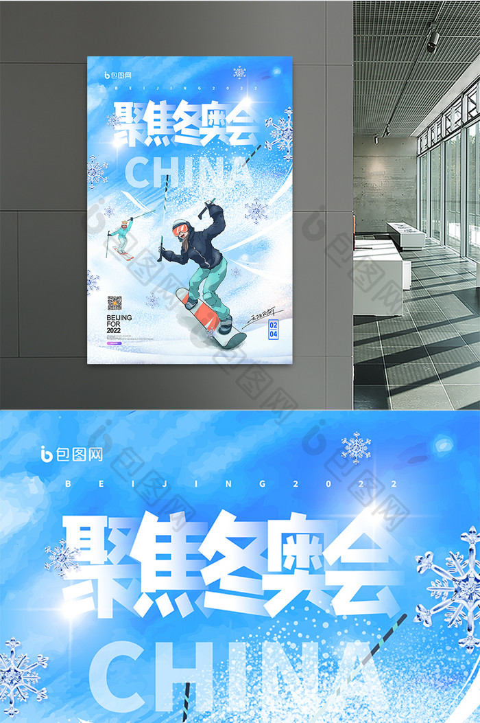 时尚大气冬季小清新聚集运动会宣传海报