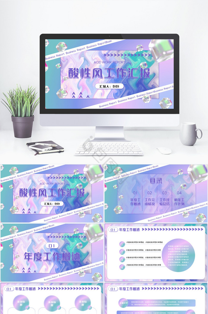 炫彩渐变酸性互联网商务工作汇报PPT模板图片