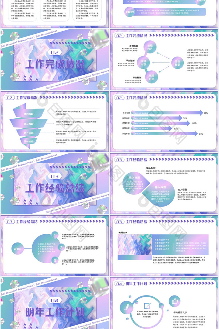 炫彩渐变酸性互联网商务工作汇报PPT模板