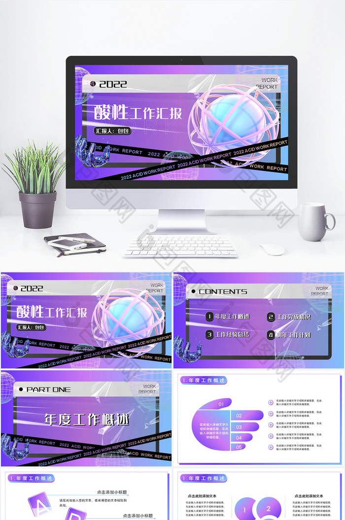 创意酸性渐变互联网商务工作汇报PPT模板