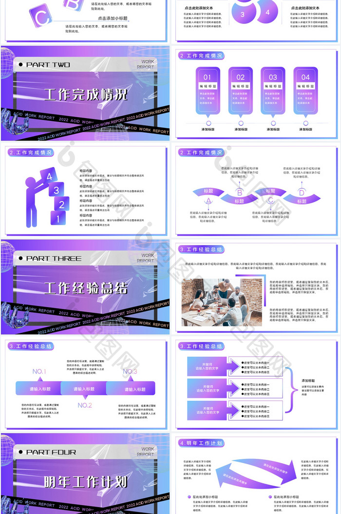 创意酸性渐变互联网商务工作汇报PPT模板