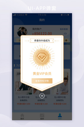 金色高档VIP会员APP弹窗UI移动界面