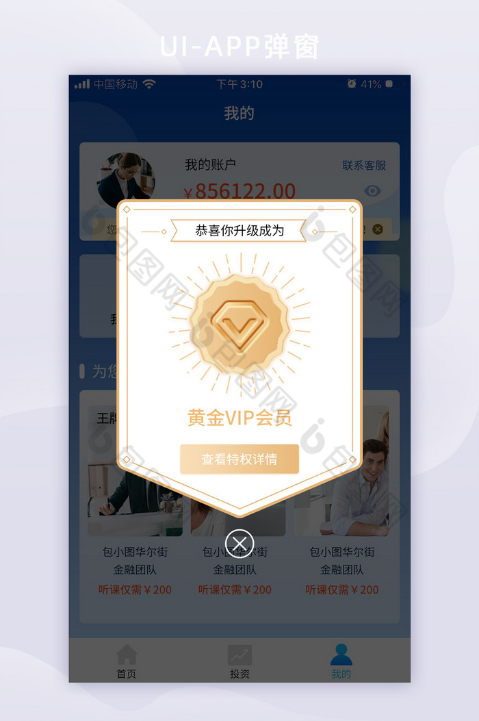 金色高档VIP会员APP弹窗UI移动界面图片图片