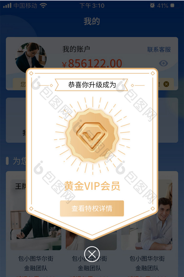 金色高档VIP会员APP弹窗UI移动界面