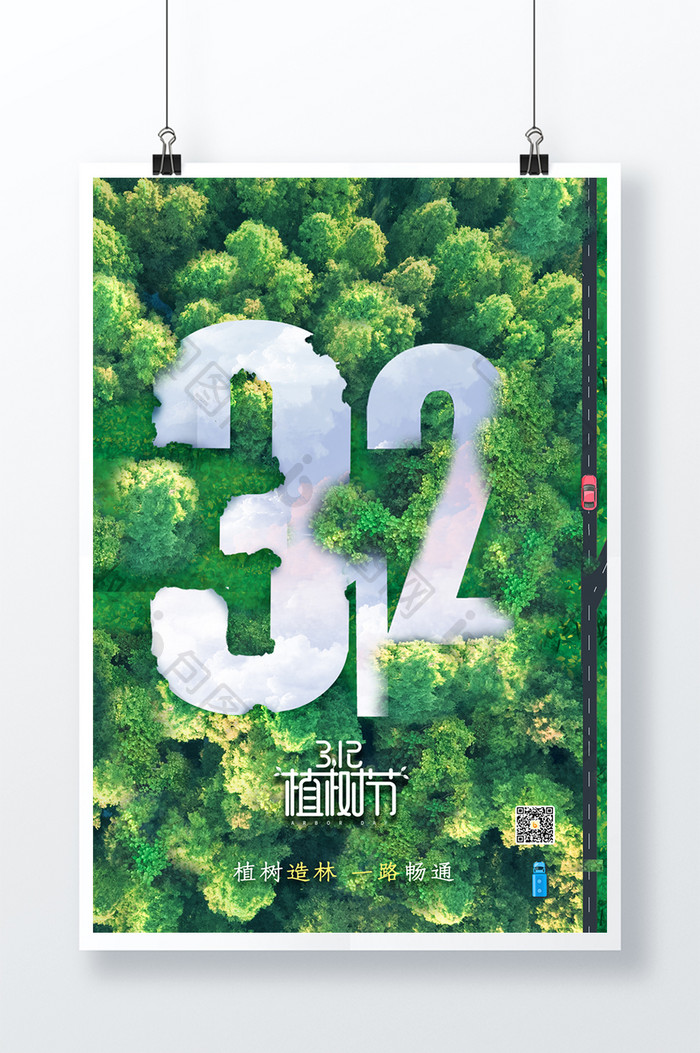 植树节312绿色海报