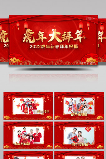 2022虎年新春祝福开场AE模板图片