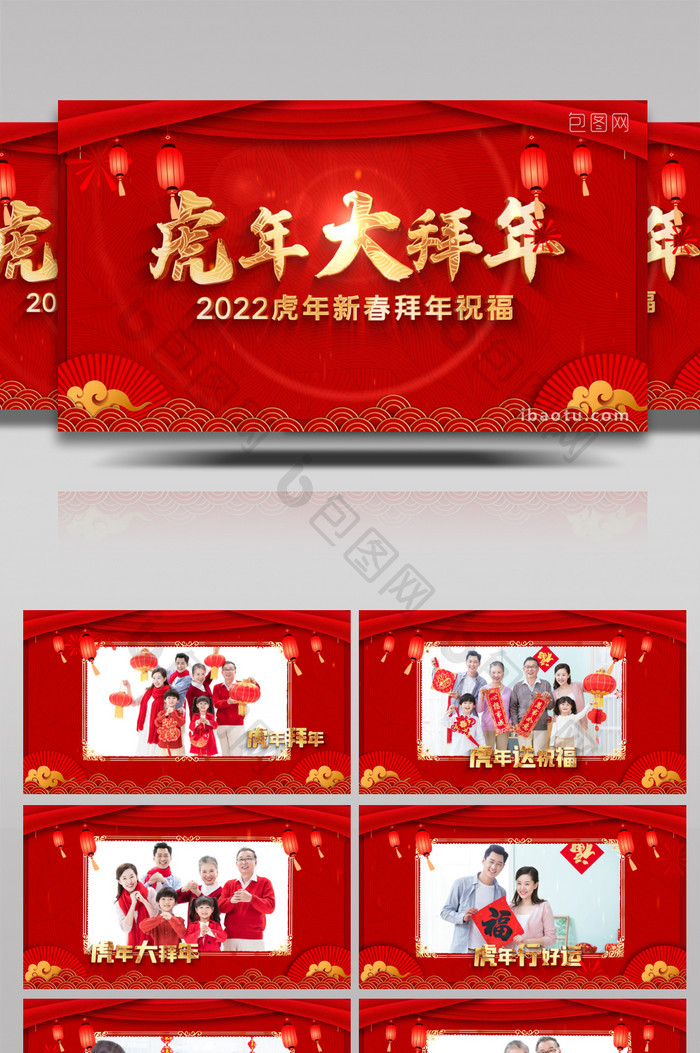 2022虎年新春祝福开场AE模板