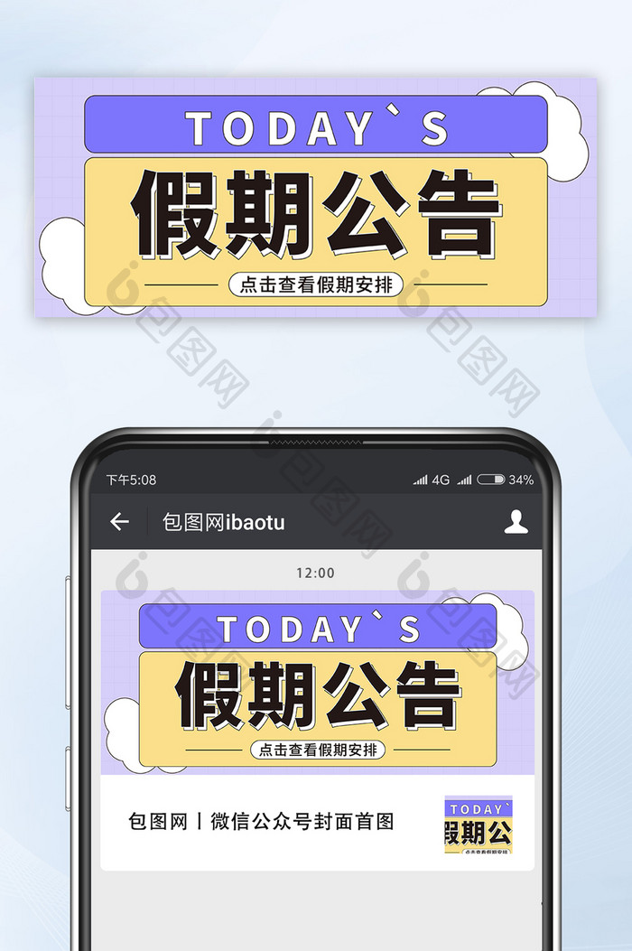 假期公告微信首图