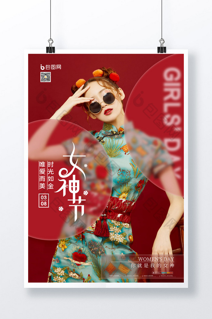 三八女神节妇女节图片图片