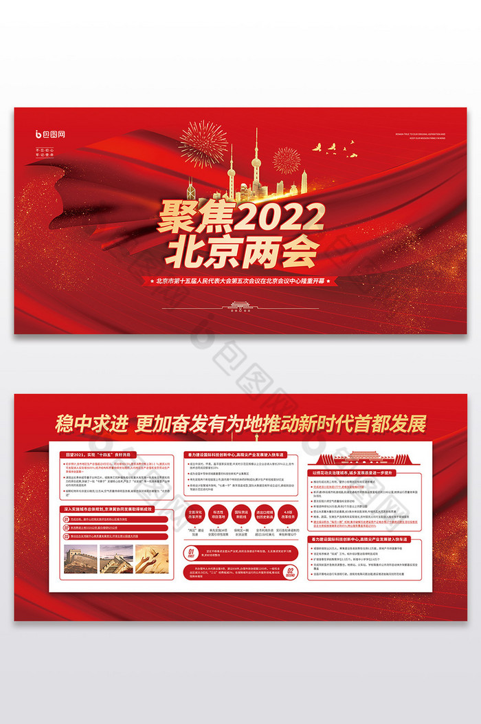聚焦两会2022北京两会图片