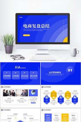 蓝色简约风电商复盘总结工作汇报PPT模板
