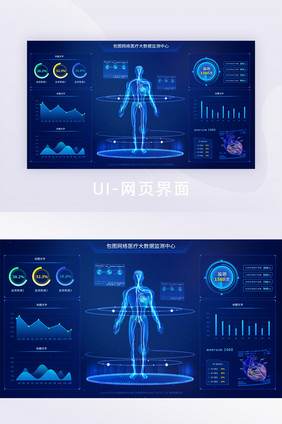 可视化数据网页界面医疗可视化蓝色科技大屏