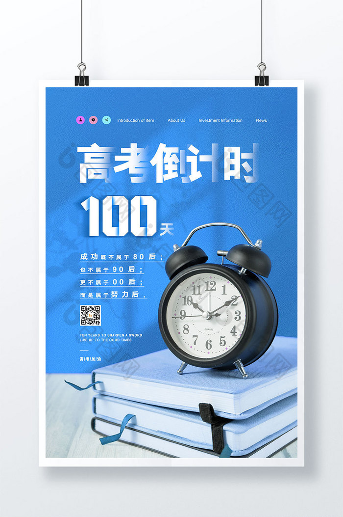 100天倒计时图片