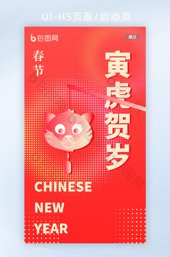 浅红简约创意春节启动页