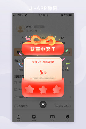 红色立体微渐变中奖抽奖弹窗ui移动界面