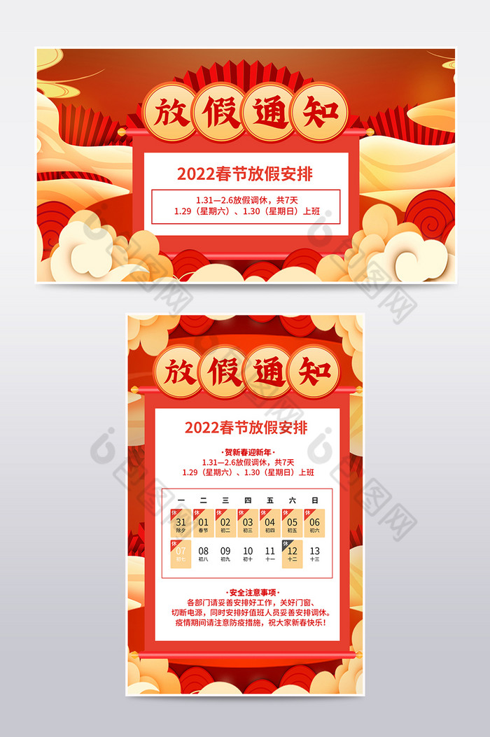 2022春节放假通知过年不打烊公告声明