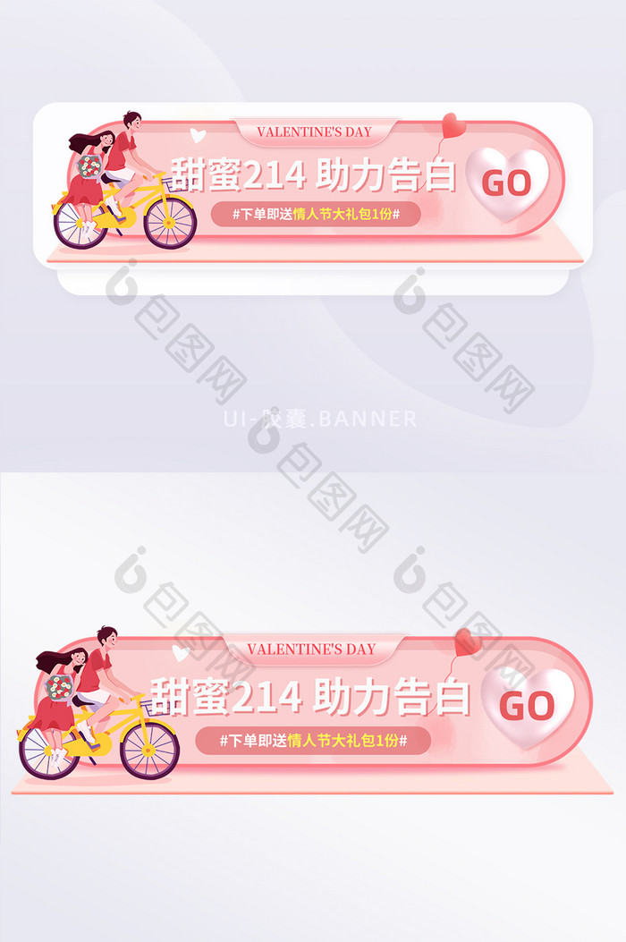 甜蜜214助力告白店铺活动banner