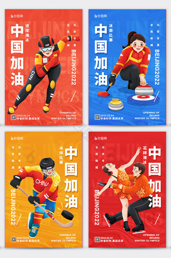 运动会体育项目加油海报系列企业套图图片
