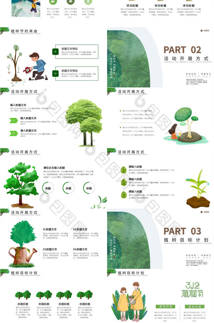 绿色简约风植树节宣传教育主题PPT模板