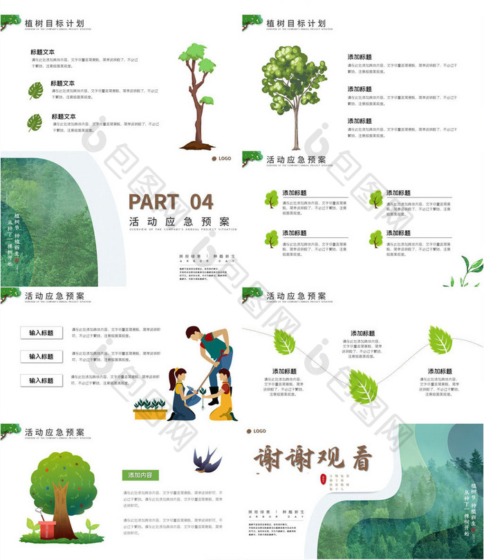 绿色简约风植树节宣传教育主题PPT模板