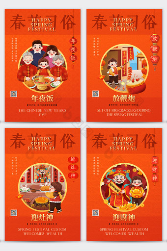 红色喜庆传统春节年俗系列套图图片