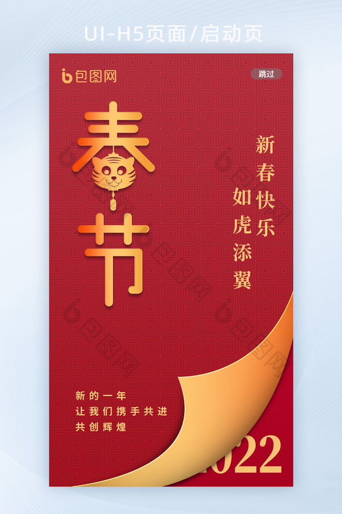 红色中国风创意春节启动页图片图片