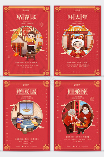 红色传统年俗系列套图图片