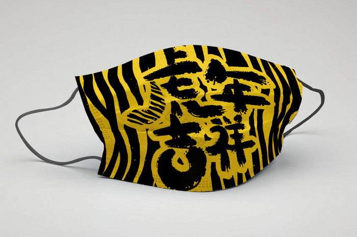 黄黑条纹虎年吉祥口罩包装图片