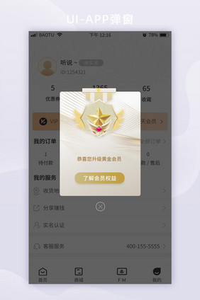 会员成就金色勋章app移动界面弹窗