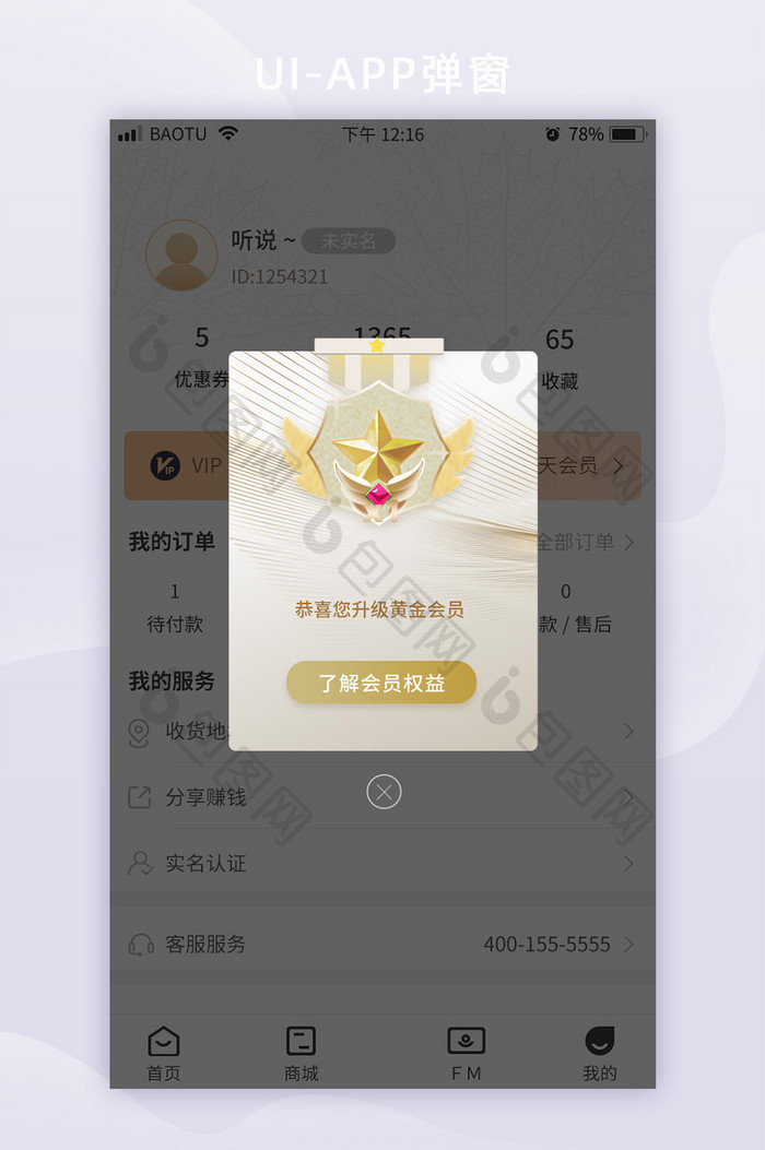 会员成就金色勋章app移动界面弹窗