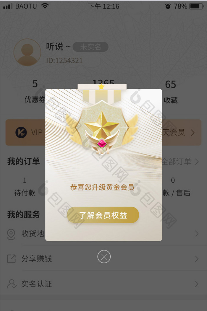 会员成就金色勋章app移动界面弹窗