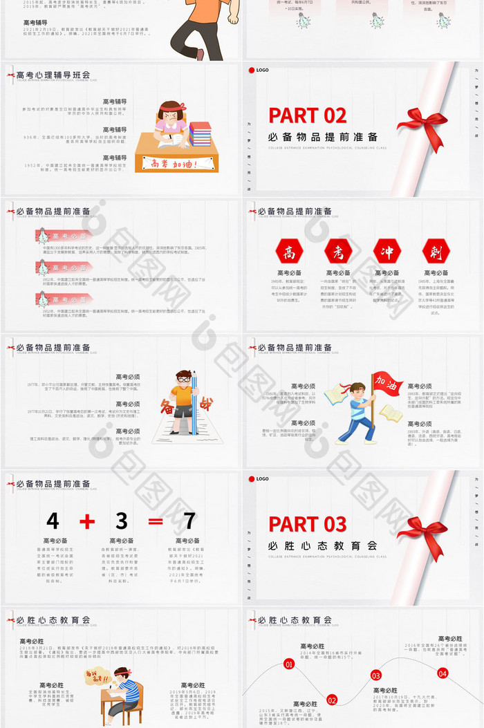 浅色简约风高考倒计时冲刺班会PPT模板