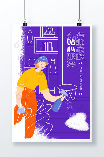 紫色家庭保洁家政清洁打扫扁平风线条海报图片