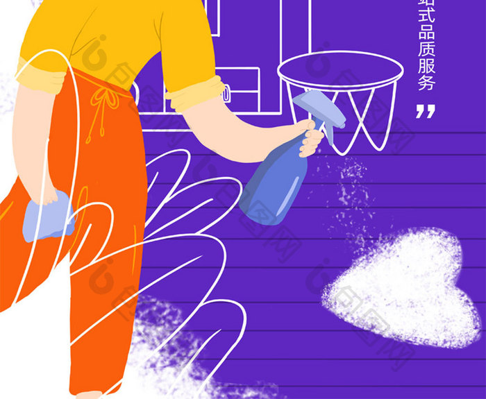 紫色家庭保洁家政清洁打扫扁平风线条海报