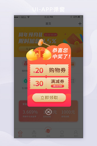 橙黄色喜庆APP促销优惠中奖弹窗UI界面图片