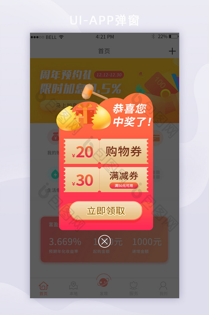 橙黄色喜庆APP促销优惠中奖弹窗UI界面