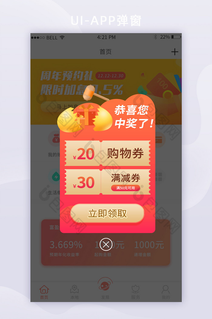 橙黄色喜庆APP促销优惠中奖弹窗UI界面图片图片