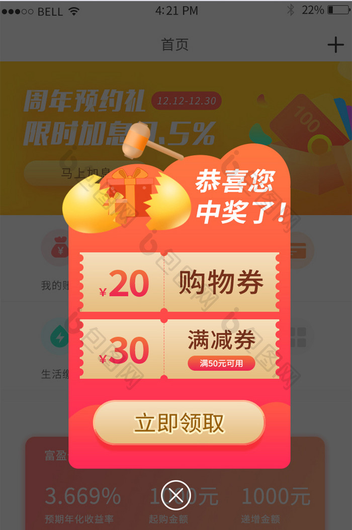 橙黄色喜庆APP促销优惠中奖弹窗UI界面