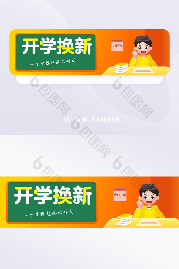 扁平化开学活动banner