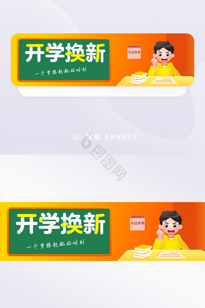 扁平化开学活动banner图片