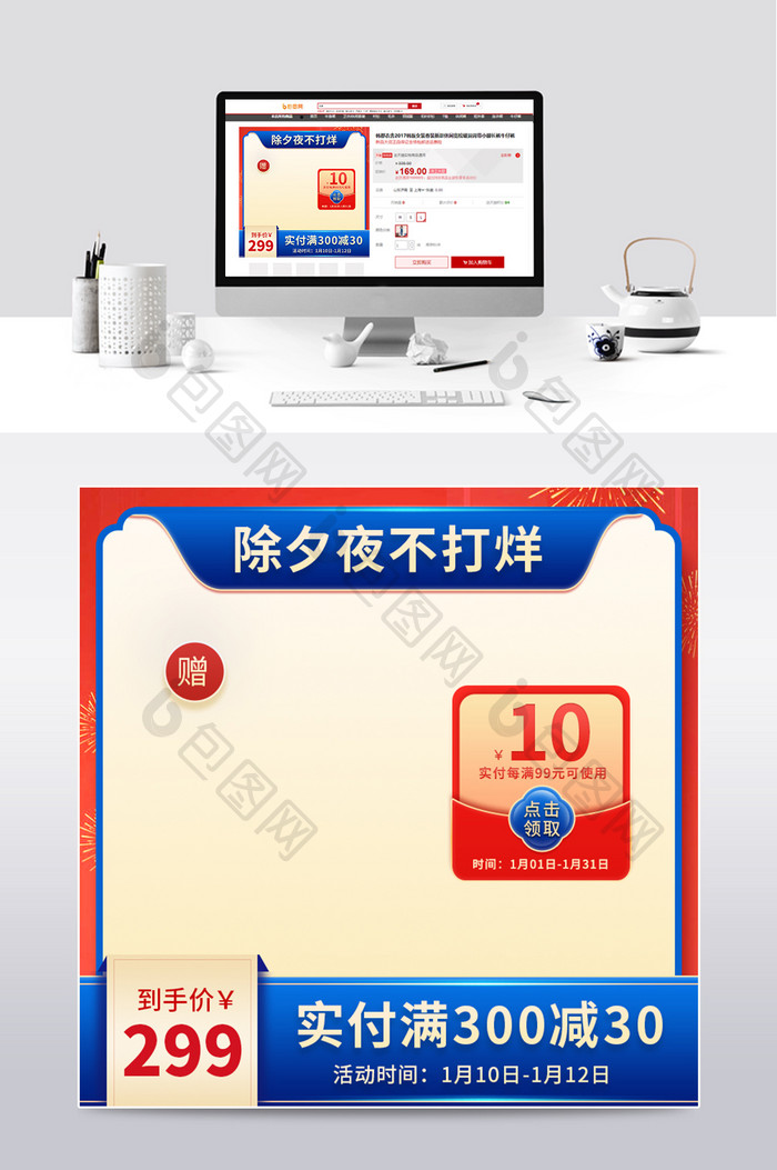 红蓝撞色春节过年不打烊大年年货节除夕主图