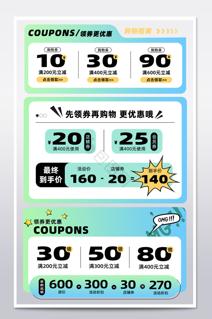 【领券】图片_领券素材下载第5页-包图网